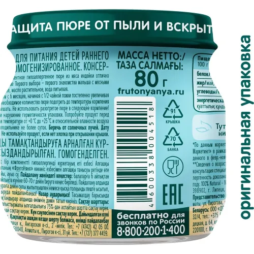 Пюре ФрутоНяня 80г ст/б из мяса индейки ФрутоНяня Россия