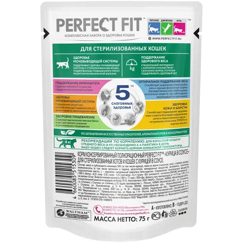 Корм для стерилиз. котов и кошек 75г пауч курица в соусе Марс Россия PERFECT FIT