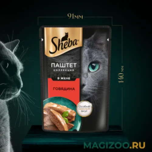 Sheba влажный корм для кошек нежный паштет с говядиной, в желе